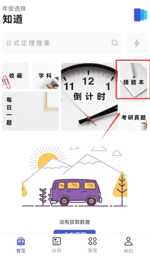知道数学神器