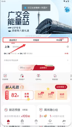 首旅如家安卓版