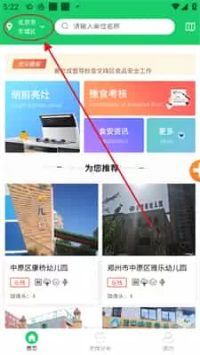 舌尖安全网明厨亮灶平台