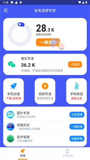 省电清理专家