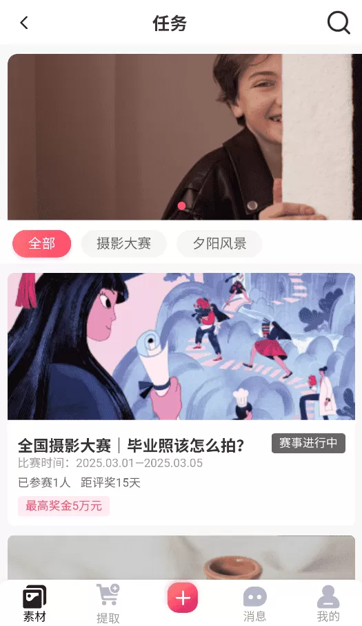 素漕APP