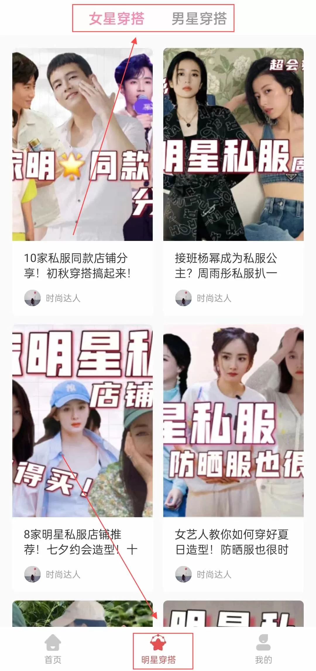 试衣间穿搭