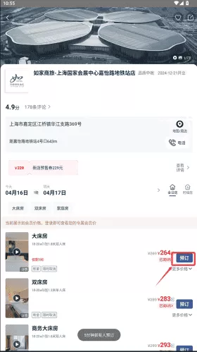 首旅如家安卓版