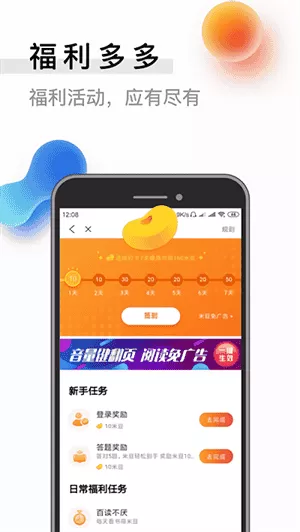 闪读小说app