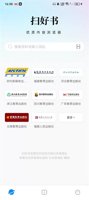扫好书