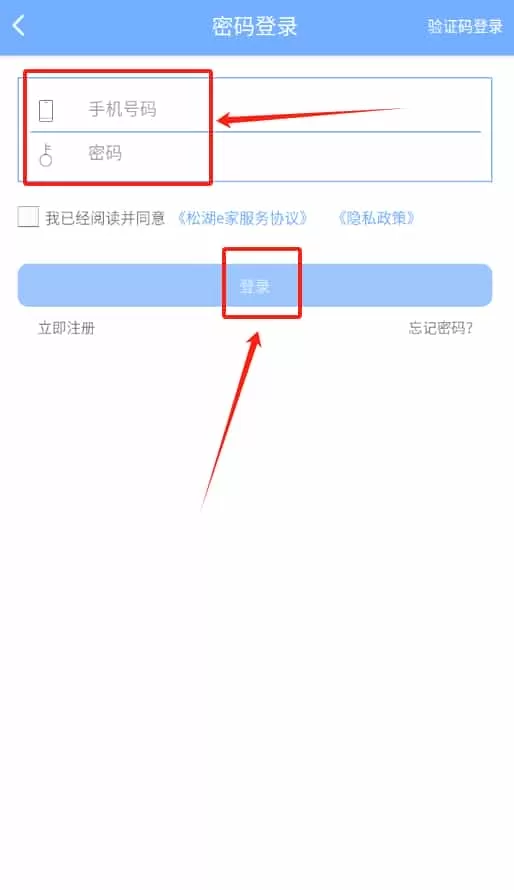 松湖e家