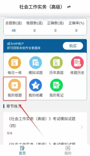 社会工作者易题库