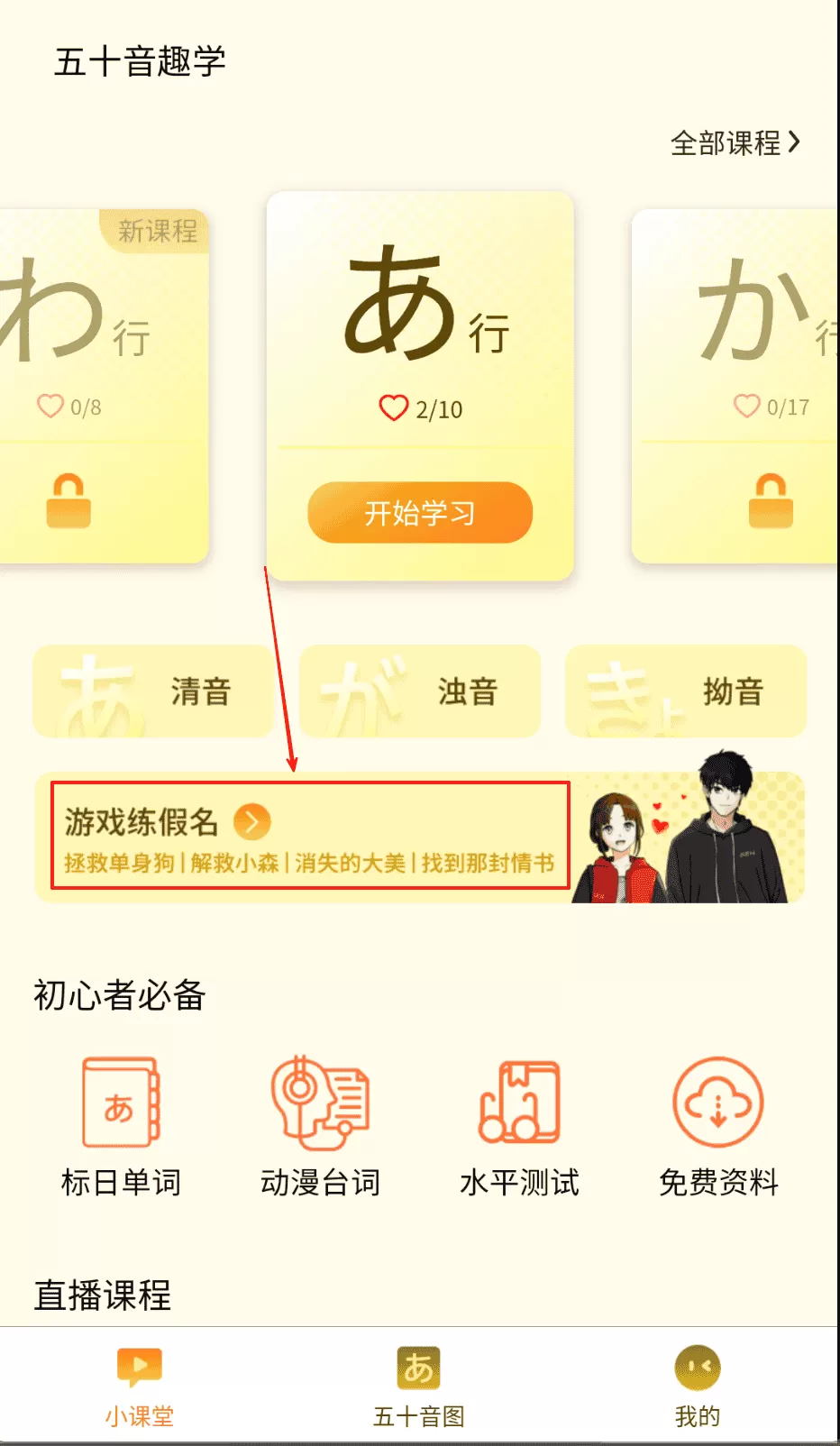 日语五十音图趣学