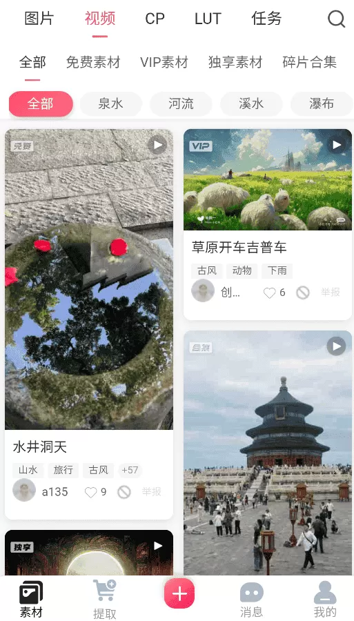 素漕APP