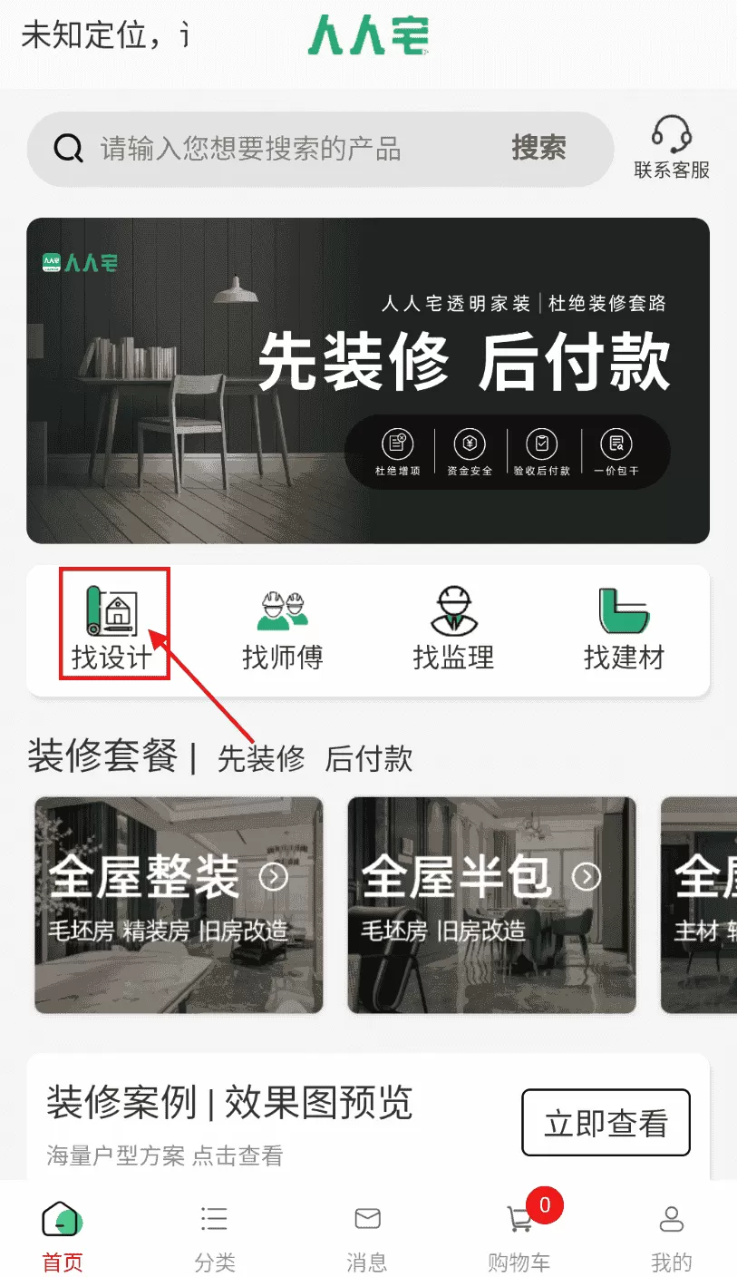 人人宅