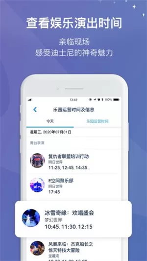 上海迪士尼度假区app