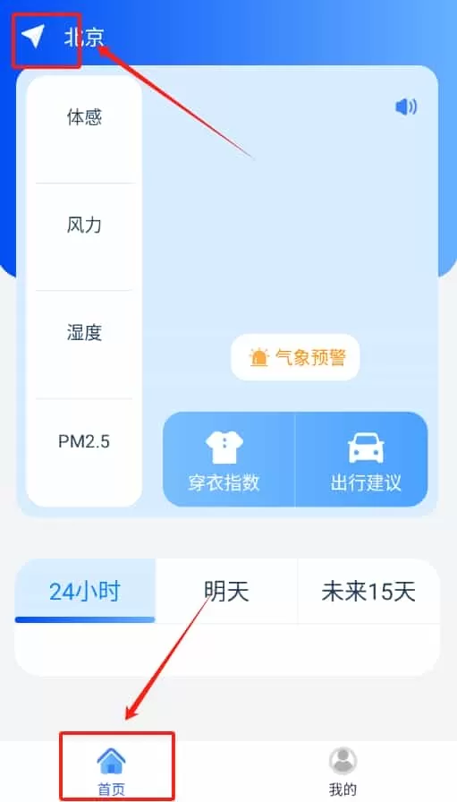 晴雨易知助手