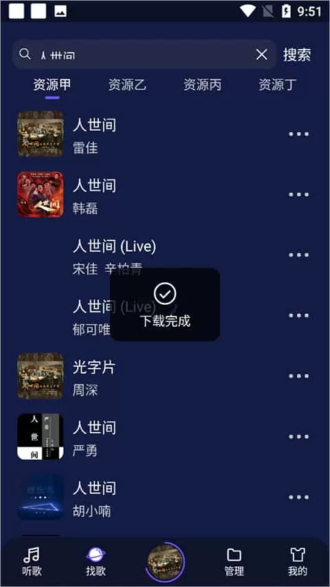 趣听音乐软件
