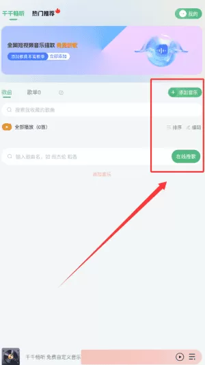 千千畅听