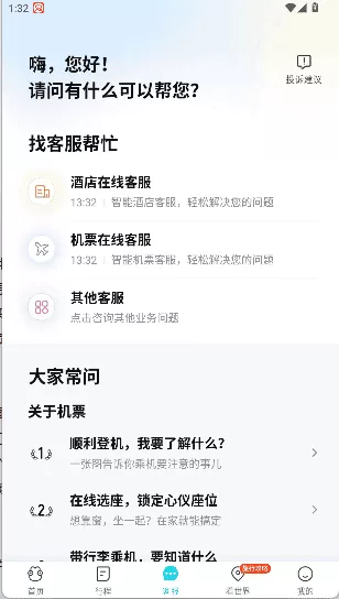 去哪儿旅行app