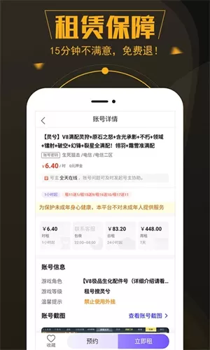 热游租号app
