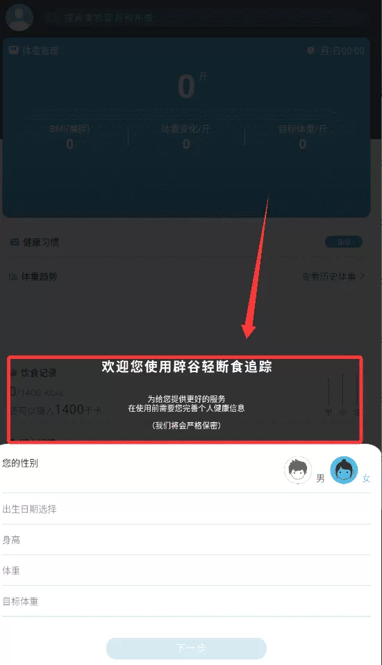 辟谷轻断食追踪