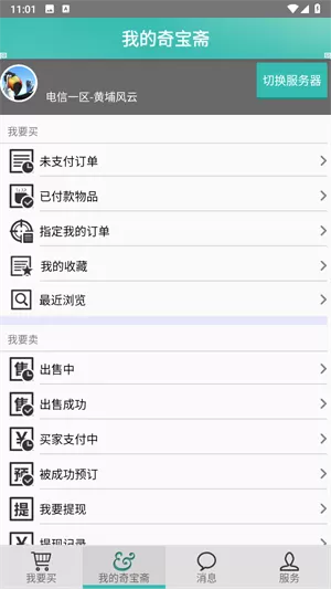 奇宝斋