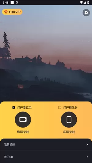 趣录屏