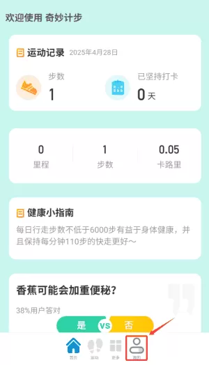 奇妙计步
