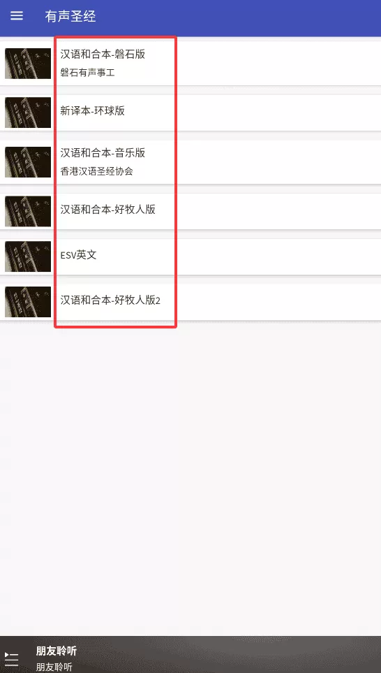 朋友聆听