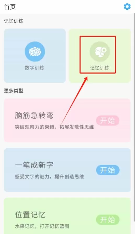 全民脑力记忆