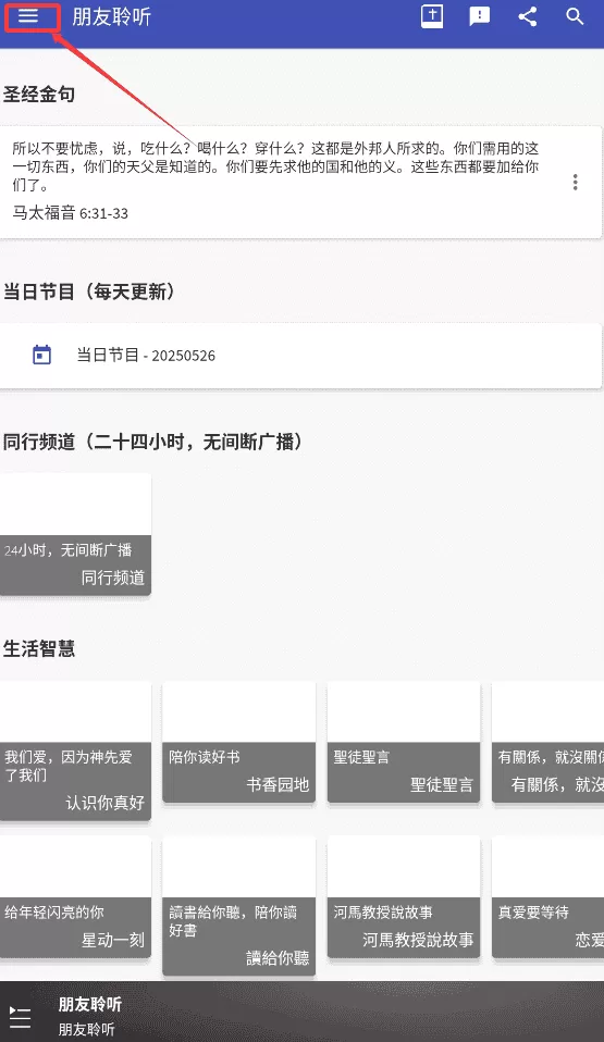 朋友聆听