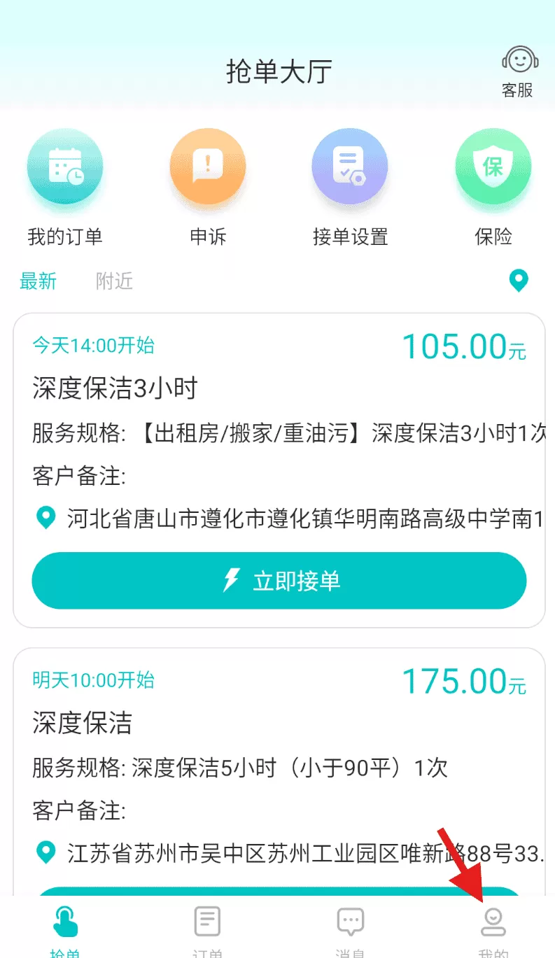 青芒果到家服务宝