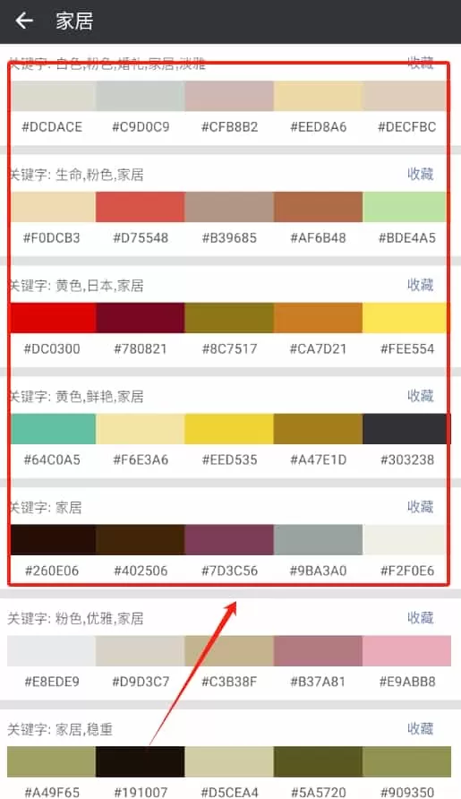 配色库