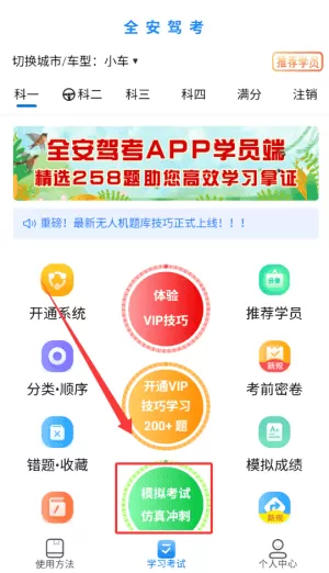 全安驾考