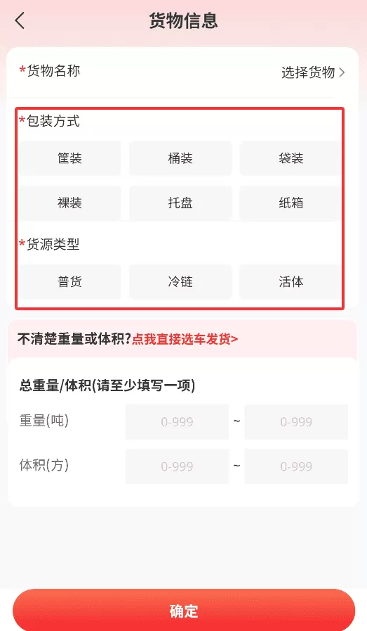 汽车人货运