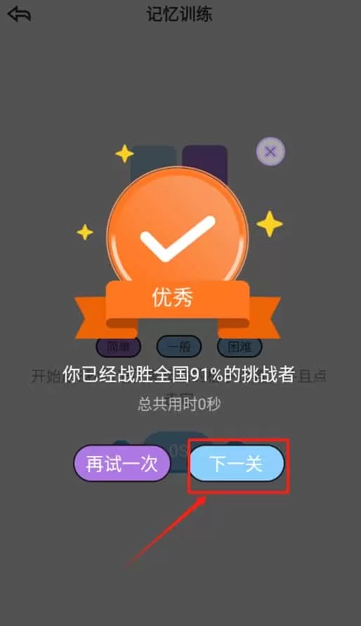 全民脑力记忆