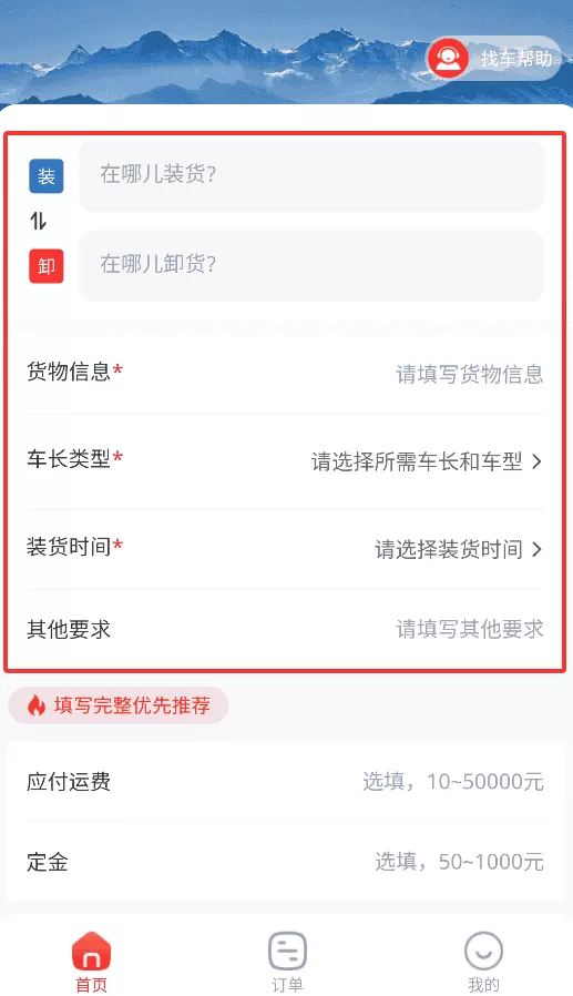 汽车人货运