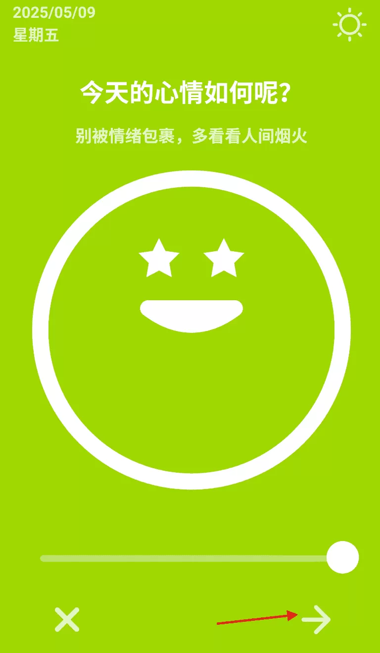 情绪日记本