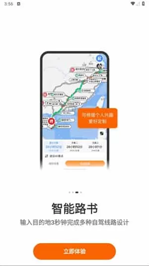 趣兜风免费版