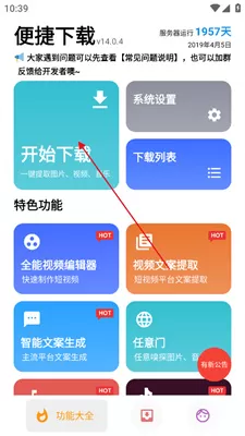 便捷下载免费版