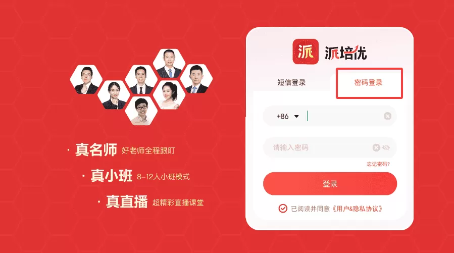 派培优