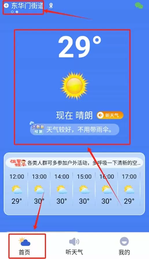 启筝天气准点报