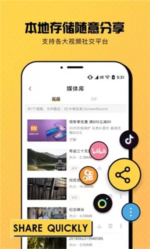 趣录屏
