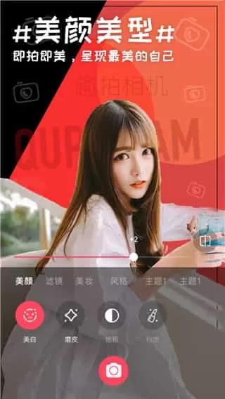 趣拍相机