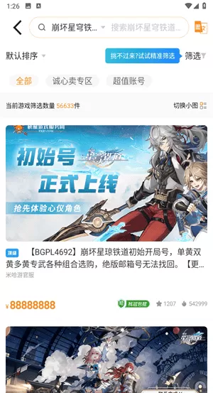 螃蟹账号交易