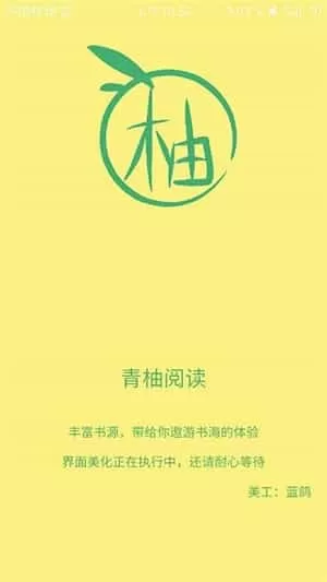 青柚阅读