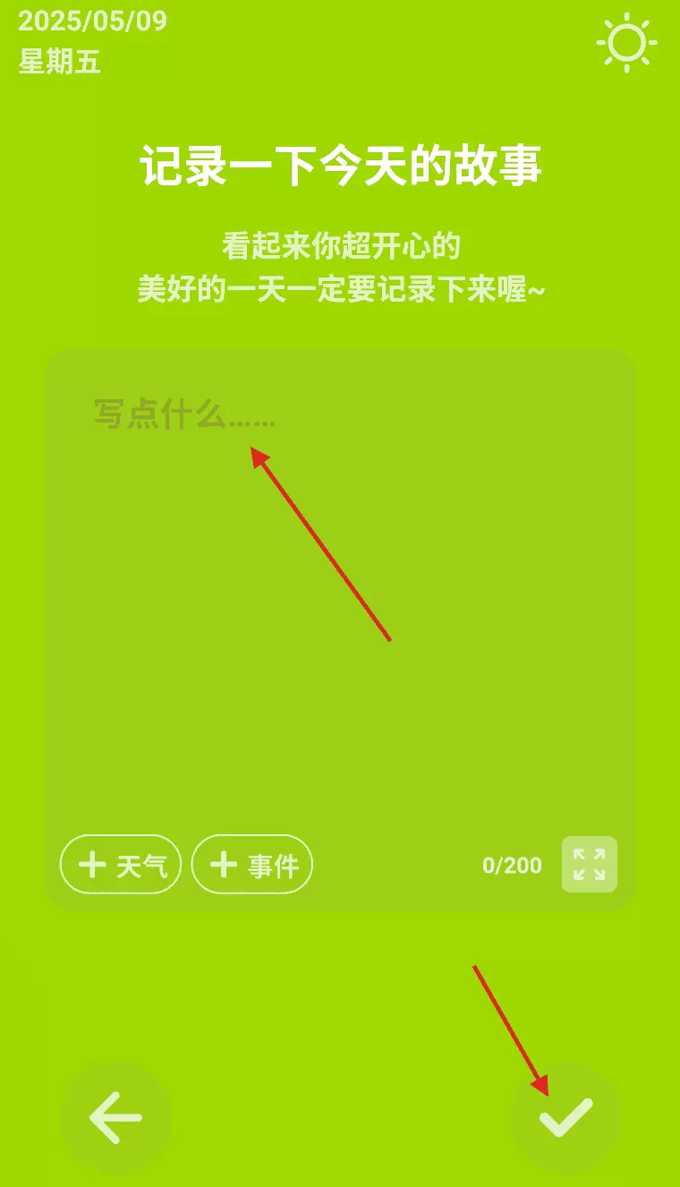 情绪日记本