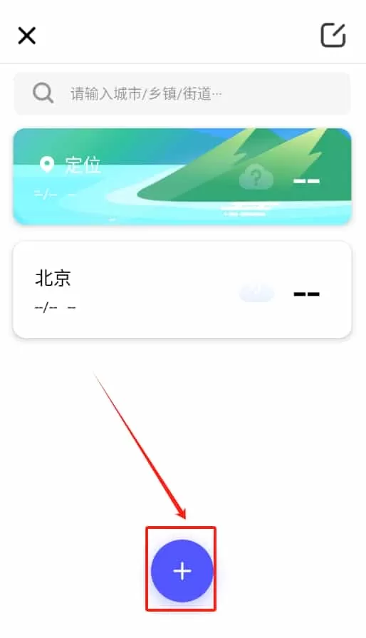 晴雨易知助手