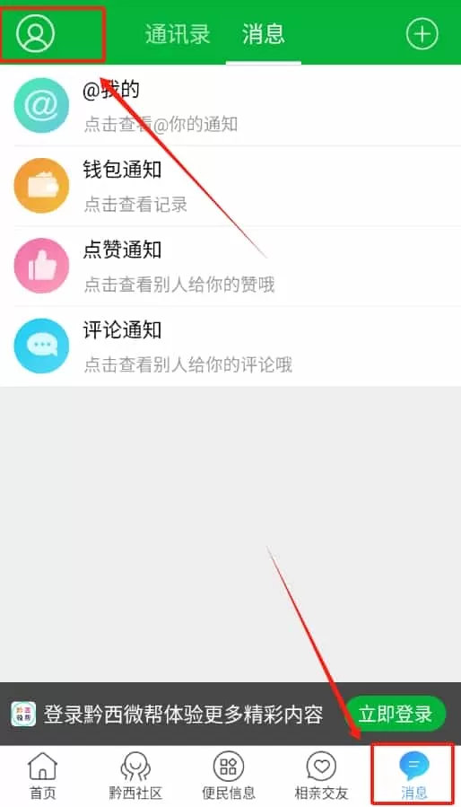 黔西微帮