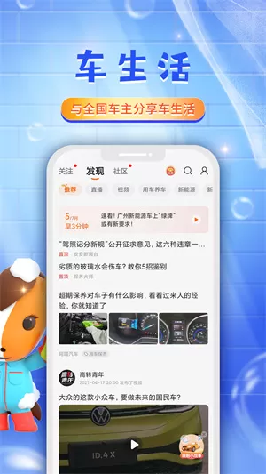 平安好车主app