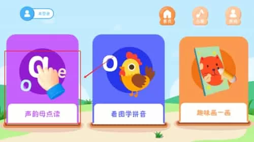 拼音发音点读学习