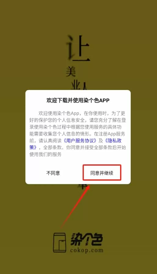 染个色