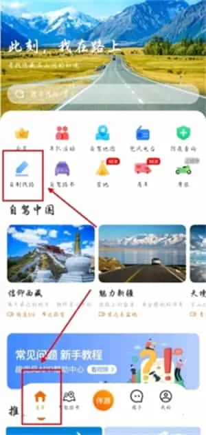 趣兜风免费版