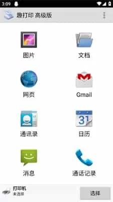 趣打印安卓版